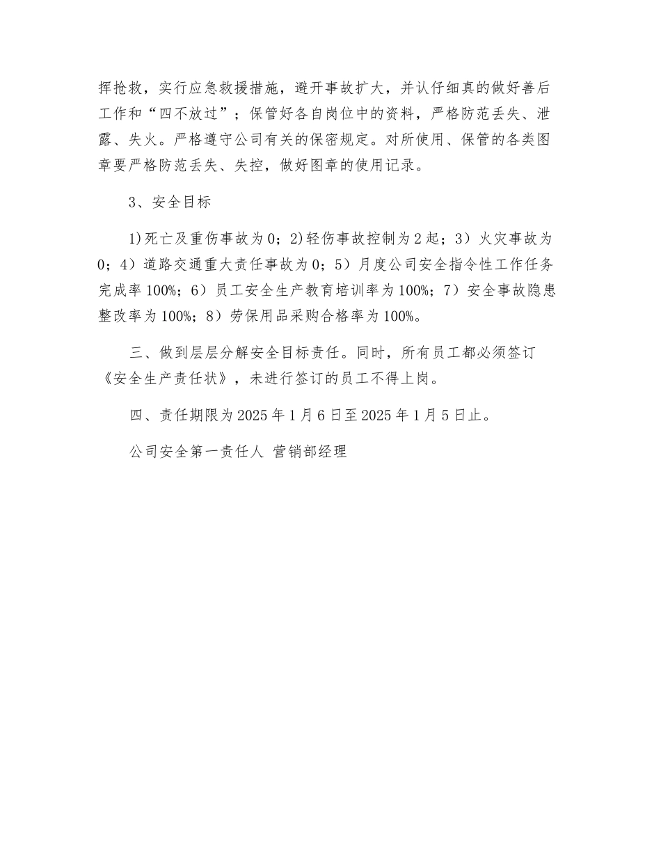 营销部安全目标责任书_第2页