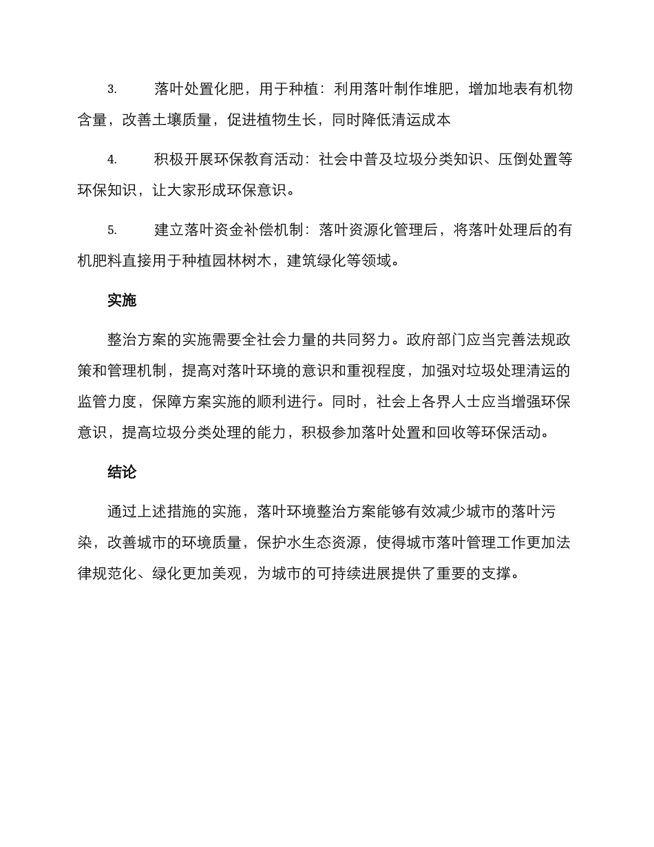 落叶环境整治方案_第2页
