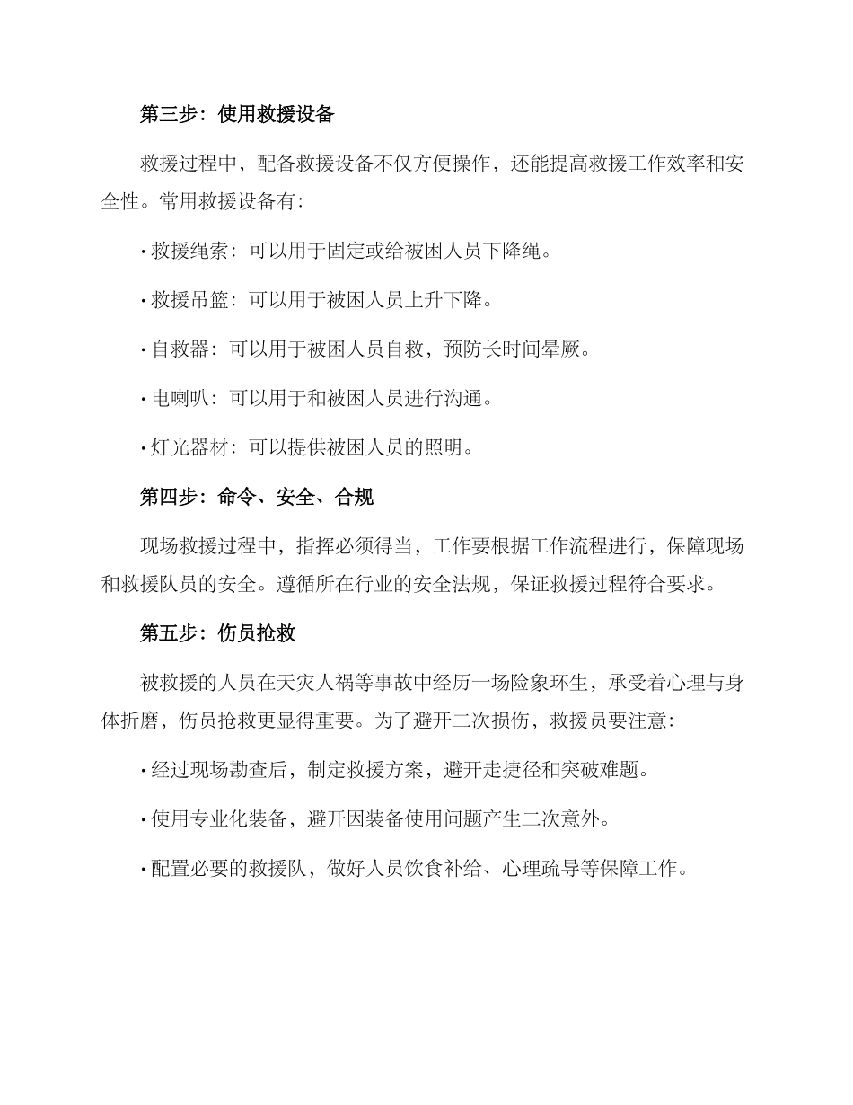 落井现场处置方案_第2页