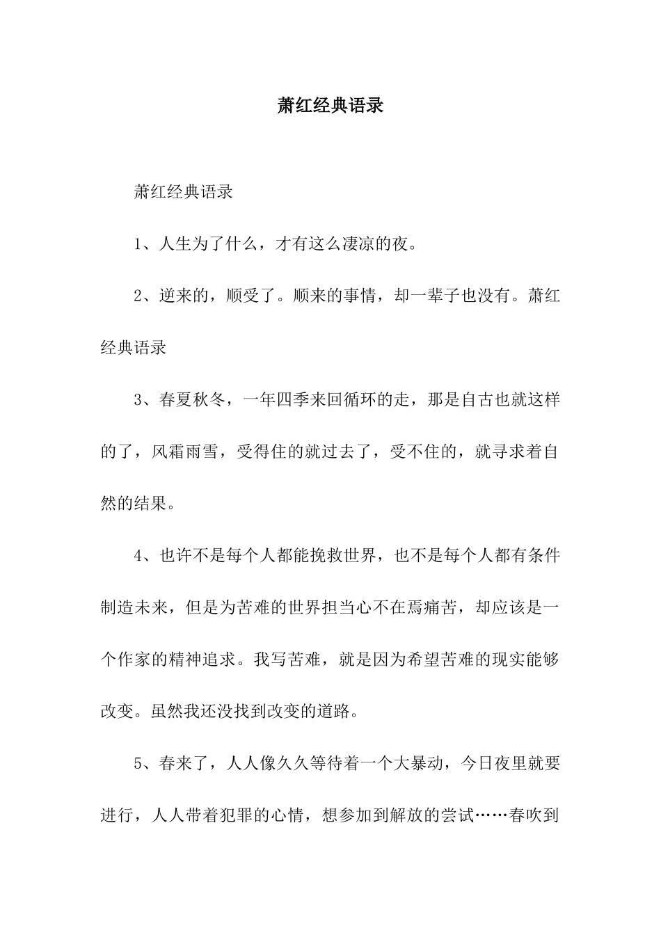 萧红经典语录_第1页