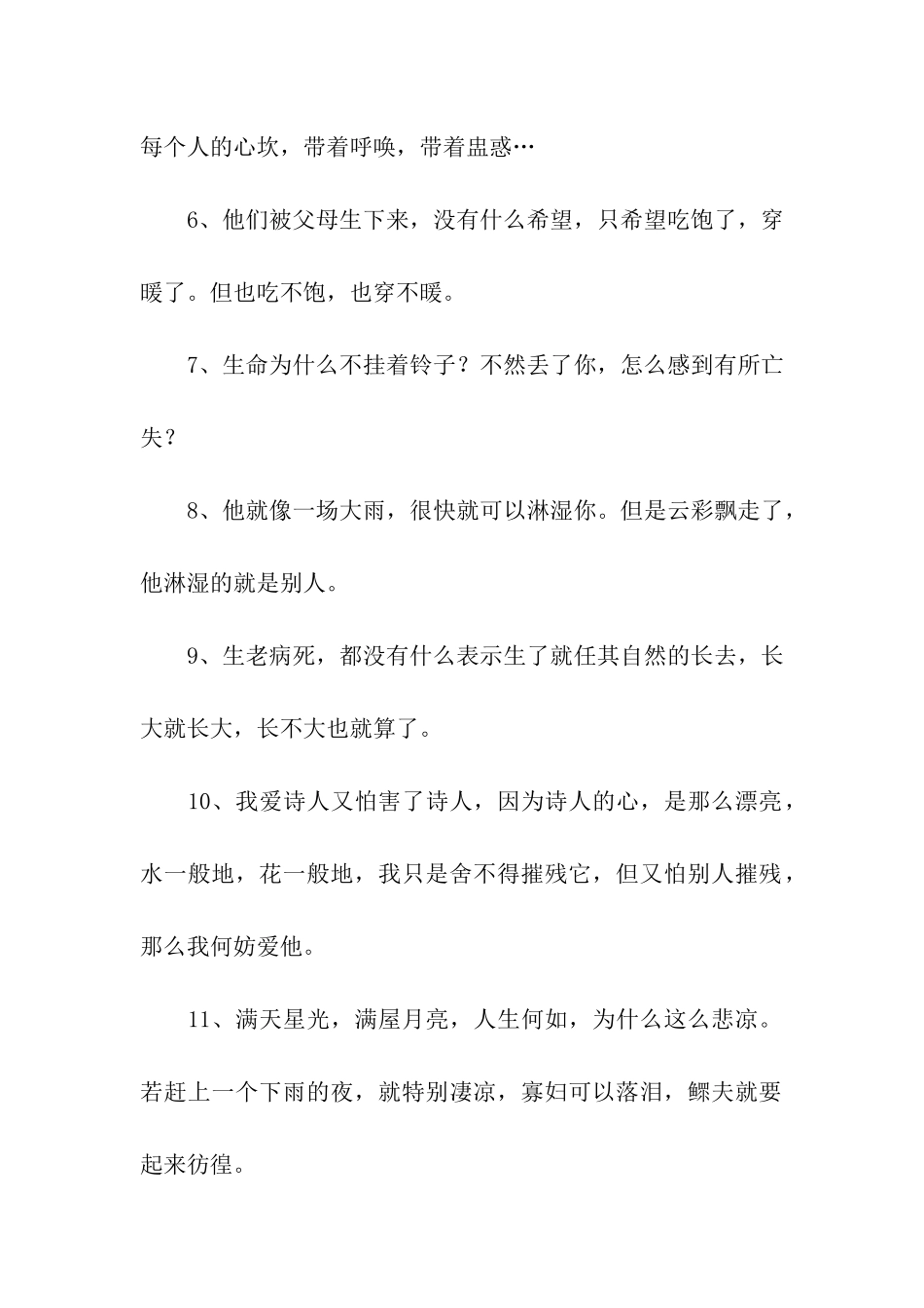 萧红经典语录_第2页