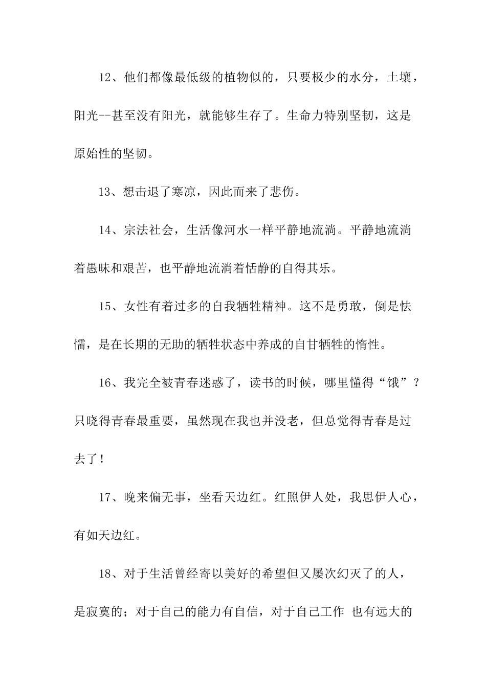 萧红经典语录_第3页