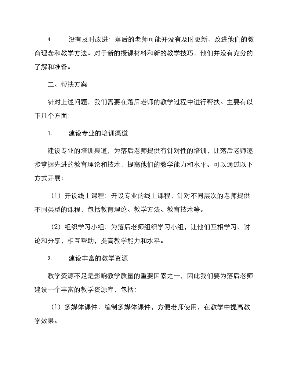 落后教师帮扶方案_第2页
