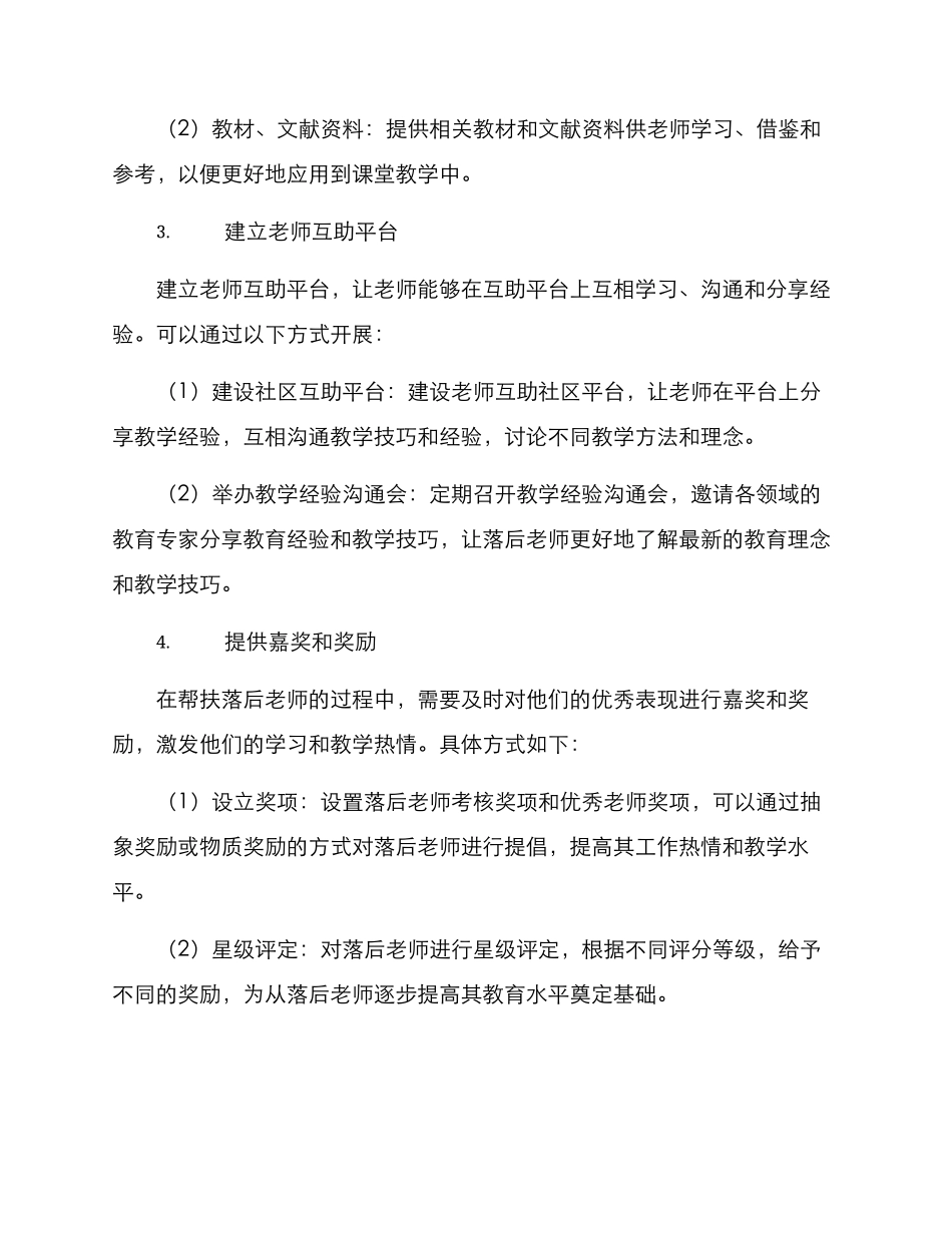 落后教师帮扶方案_第3页
