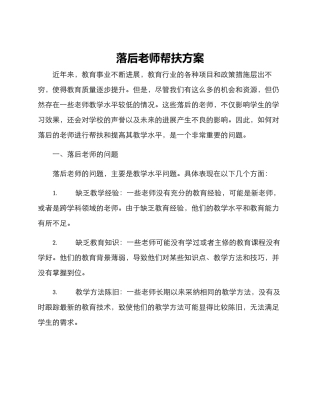 落后教师帮扶方案