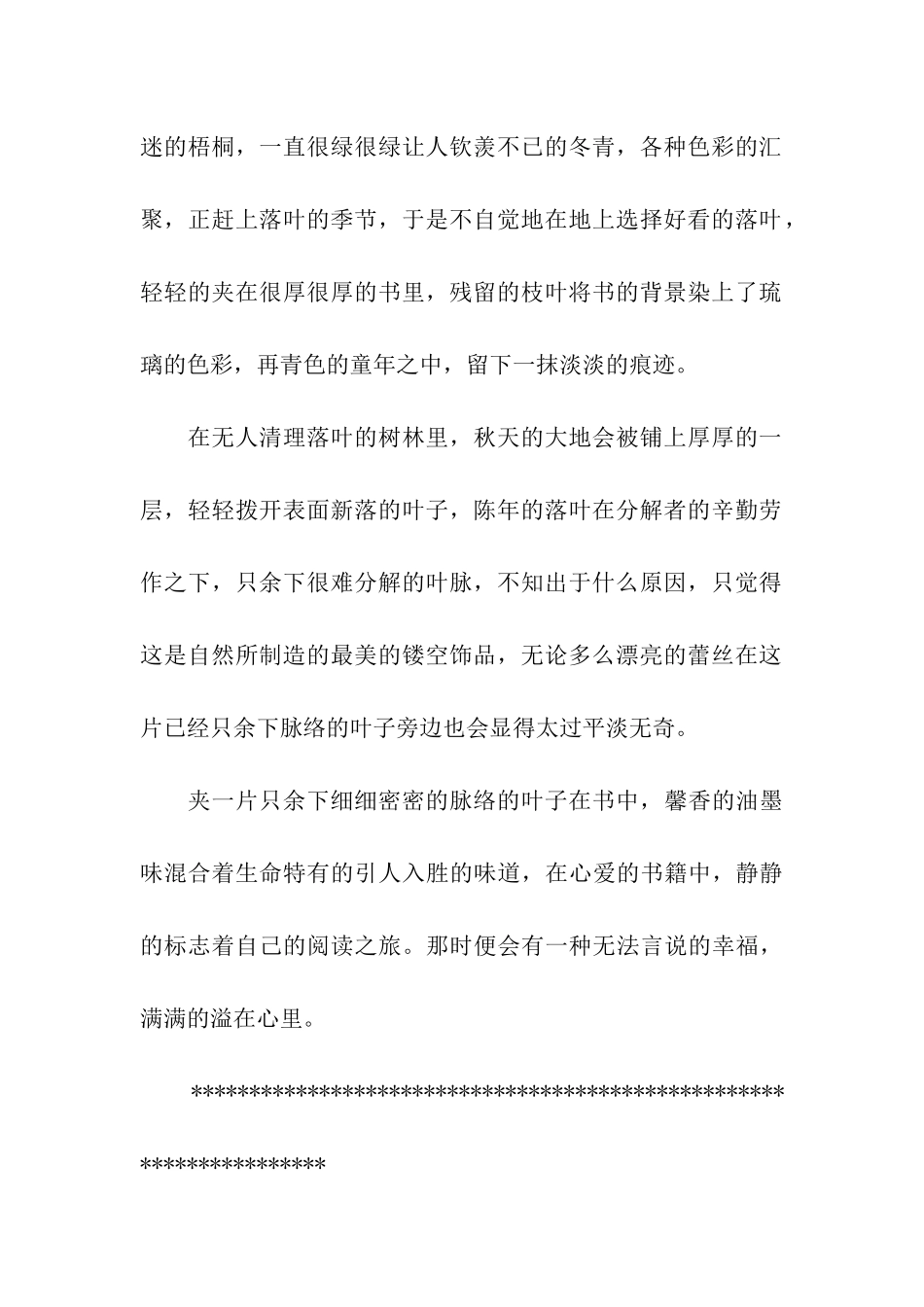 落叶书签制作活动策划_第2页