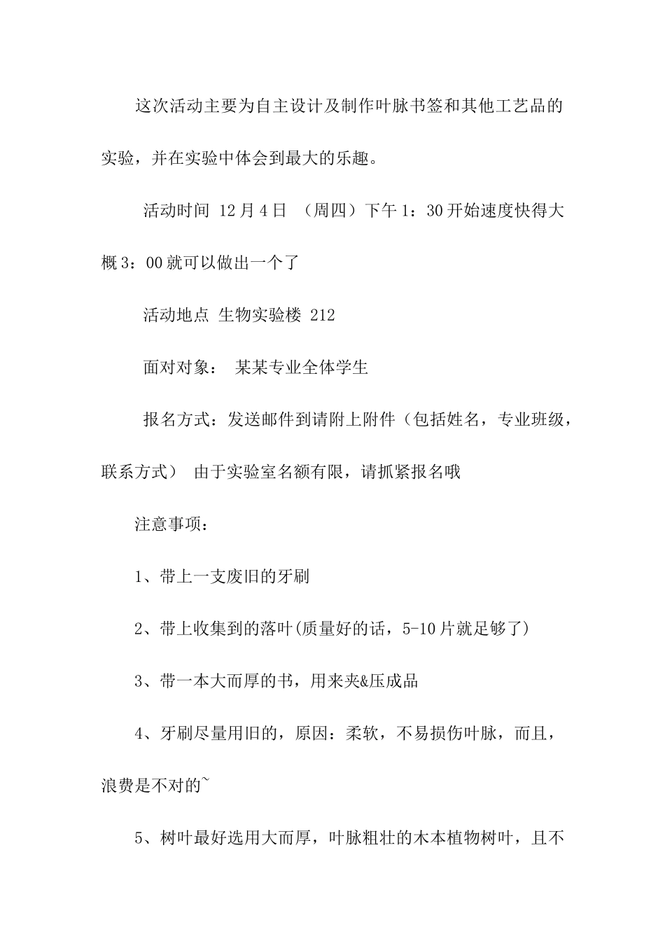 落叶书签制作活动策划_第3页