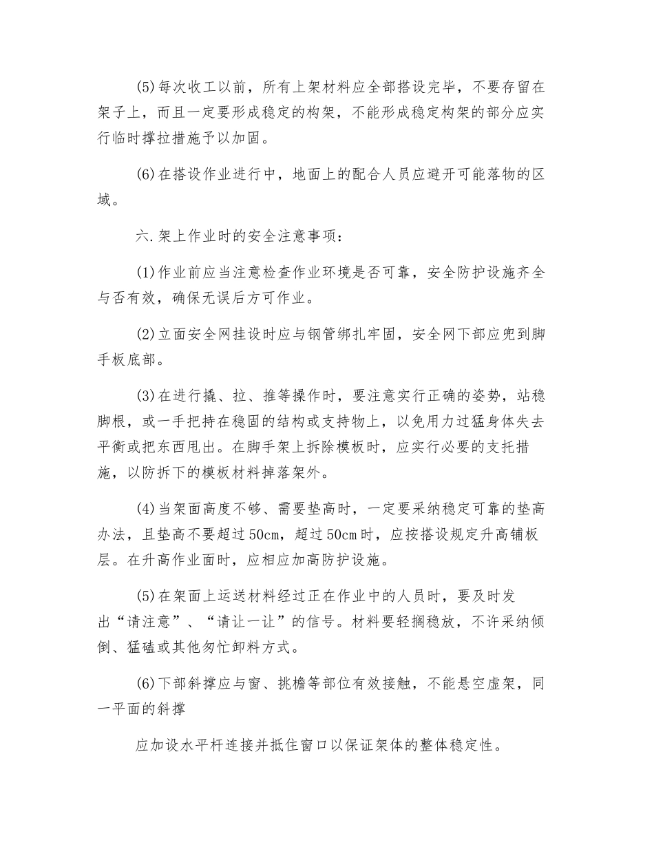 落地式外脚手架安全技术交底_第2页