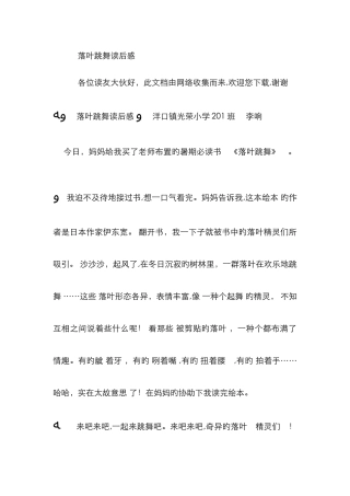 落叶跳舞读后感