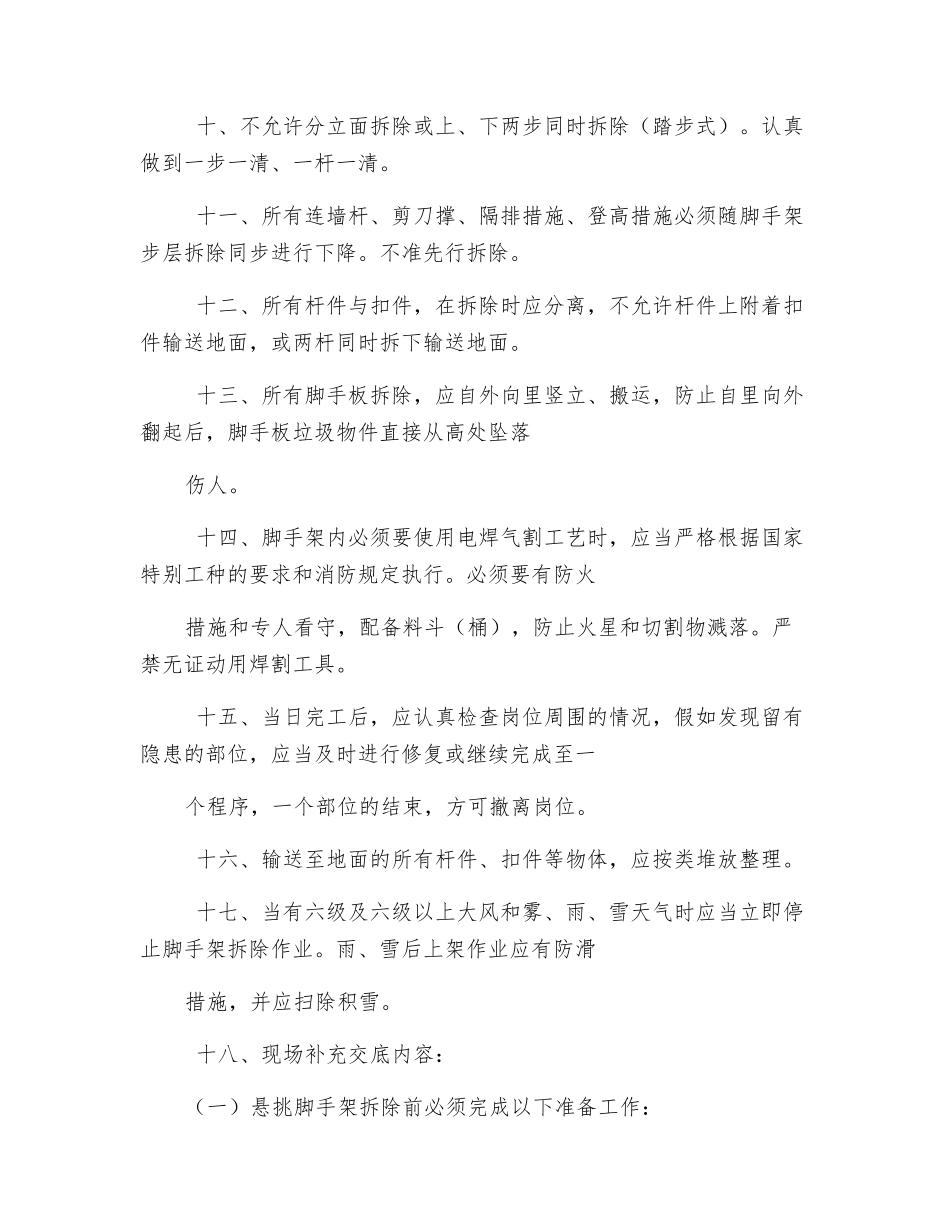 落地、悬挑式钢管脚手架拆除安全技术交底_第2页