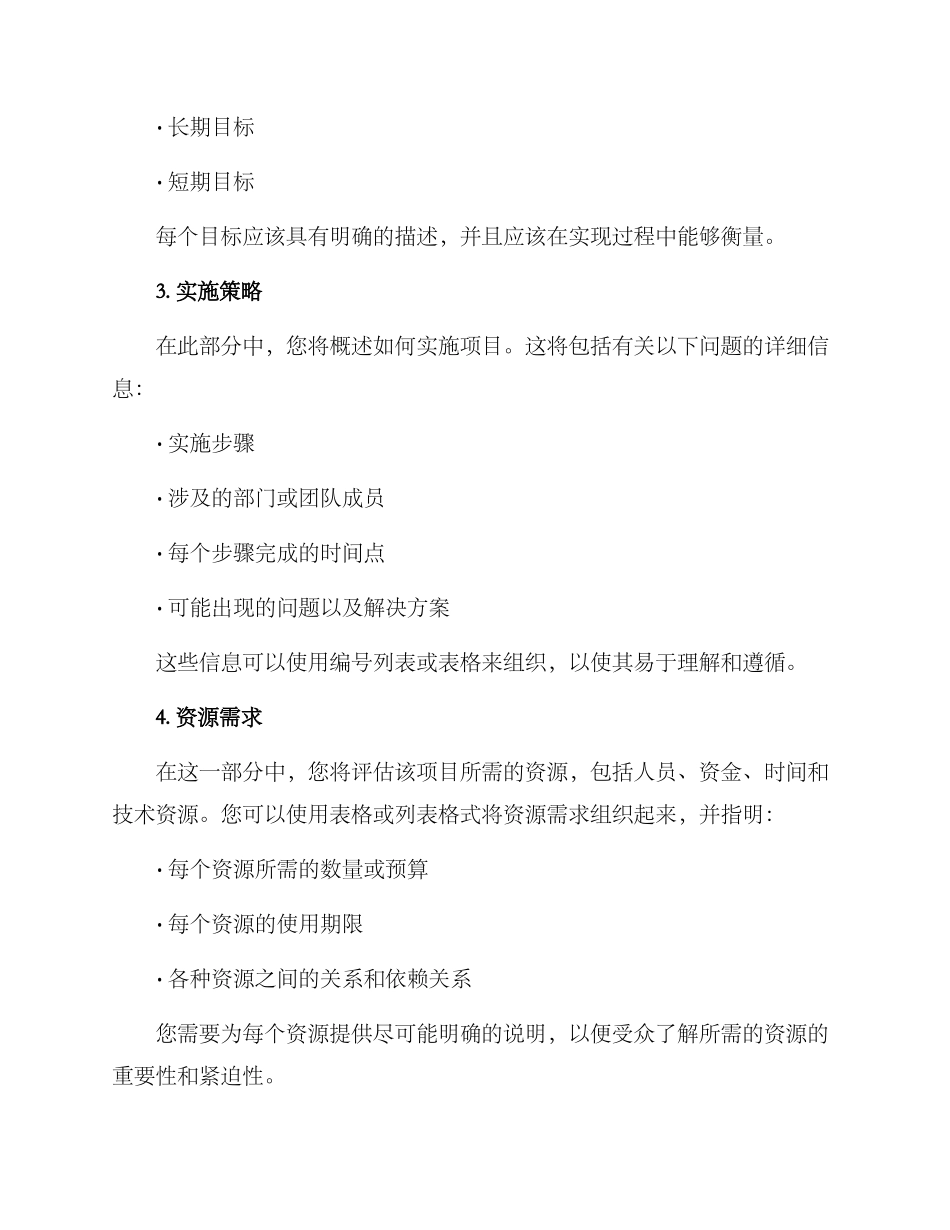 落地实施方案格式_第2页