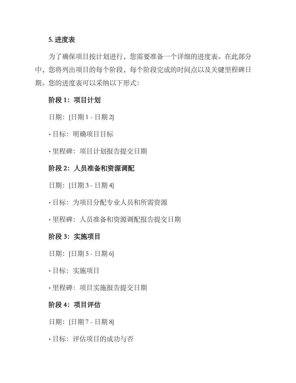 落地实施方案格式_第3页