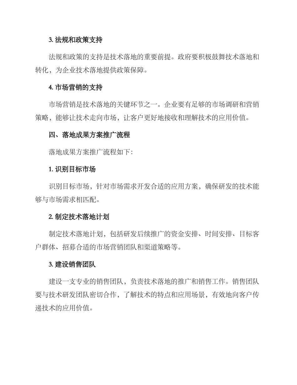 落地成果方案_第2页