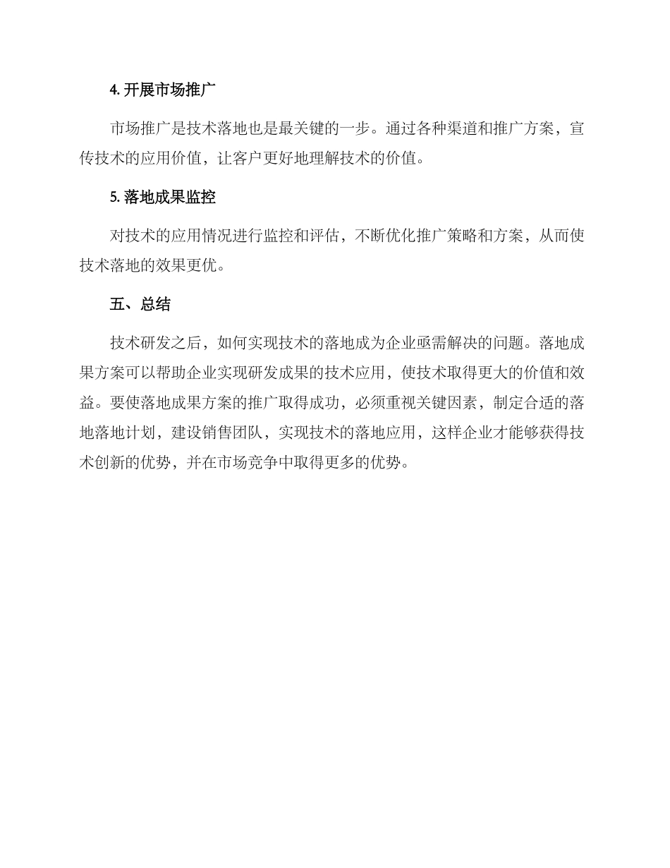 落地成果方案_第3页