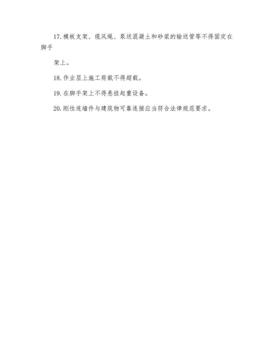 落地式外脚手架安全要点_第2页