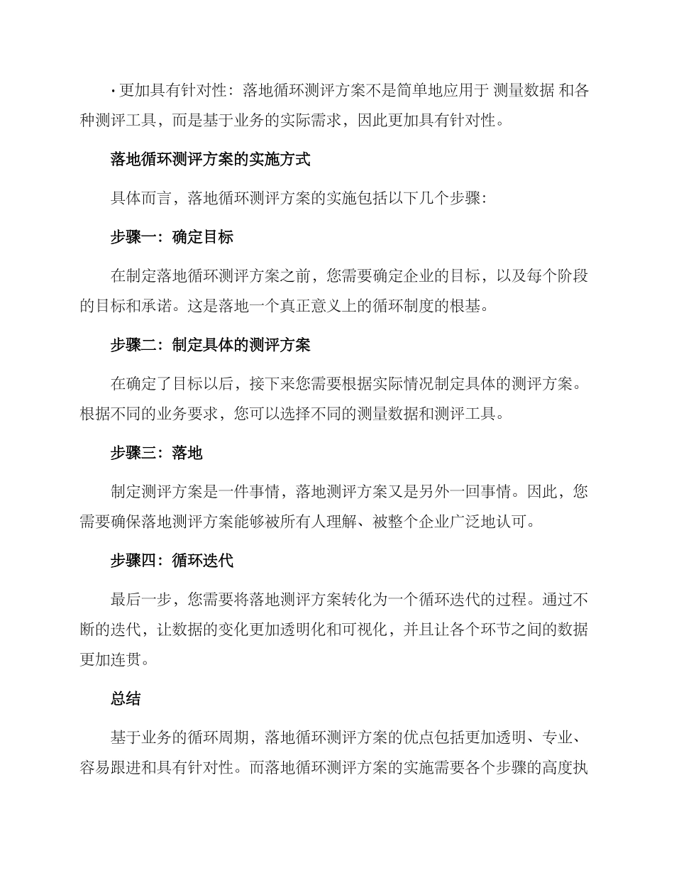 落地循环测评方案_第2页