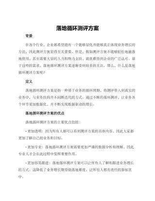 落地循环测评方案