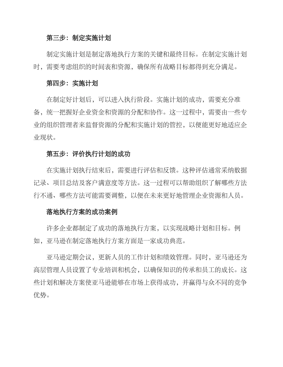 落地执行方案_第2页