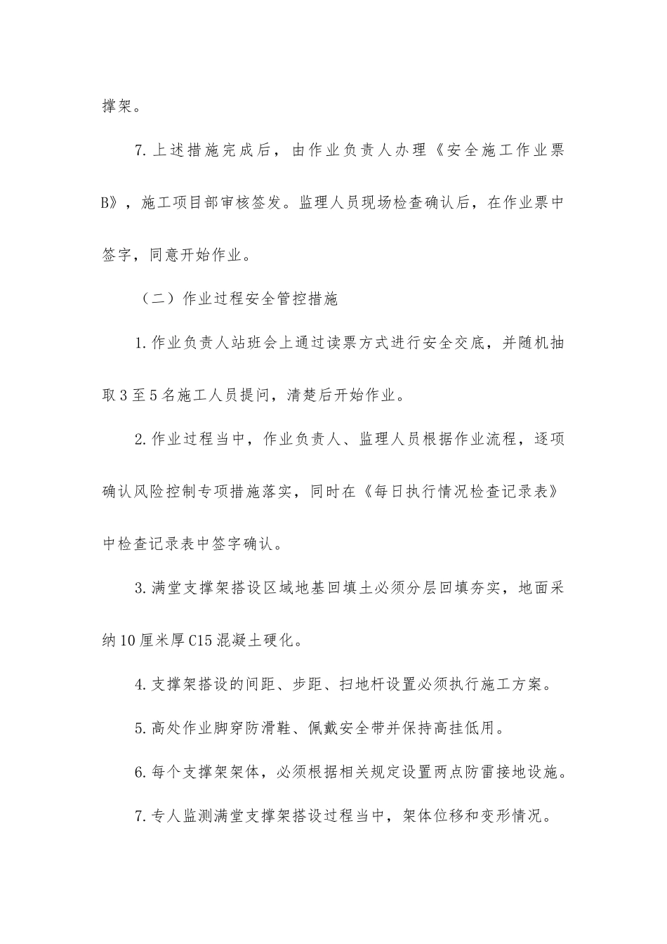 落地式钢管脚手架搭设与拆除作业措施_第2页