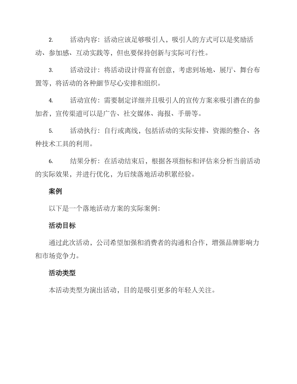 落地活动方案_第2页