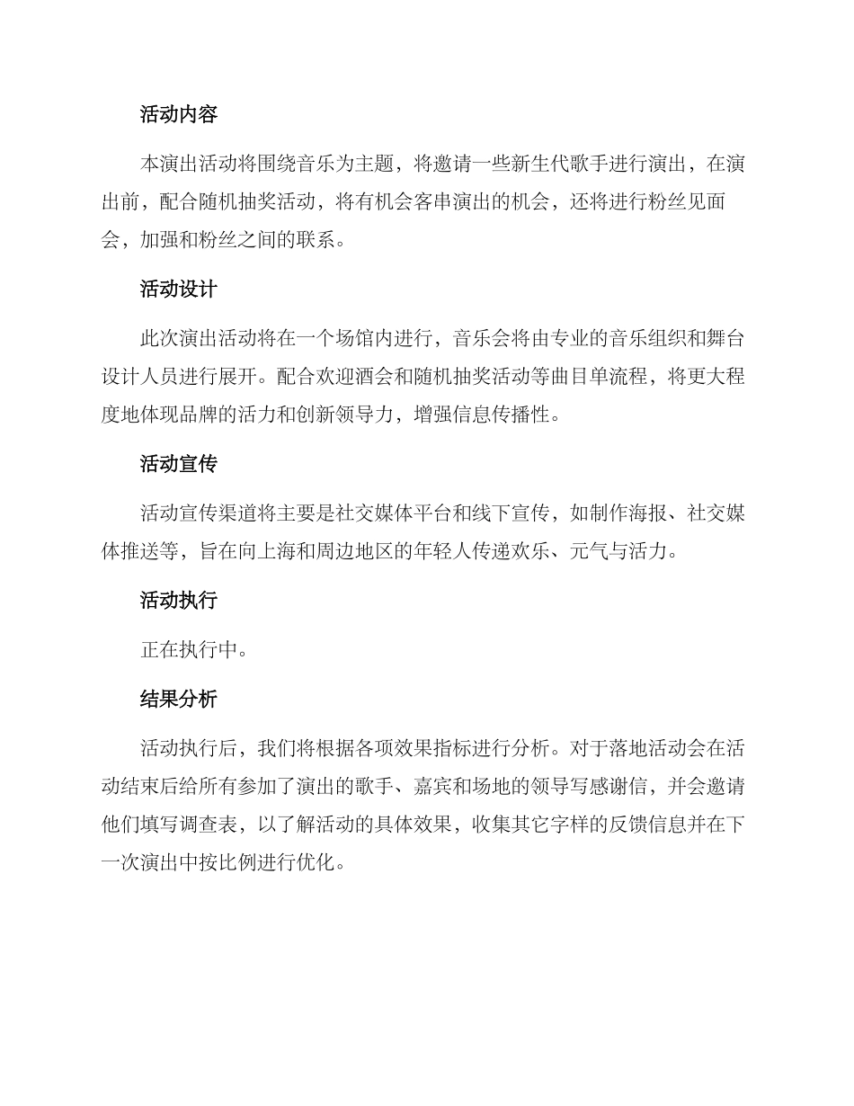 落地活动方案_第3页