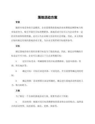 落地活动方案