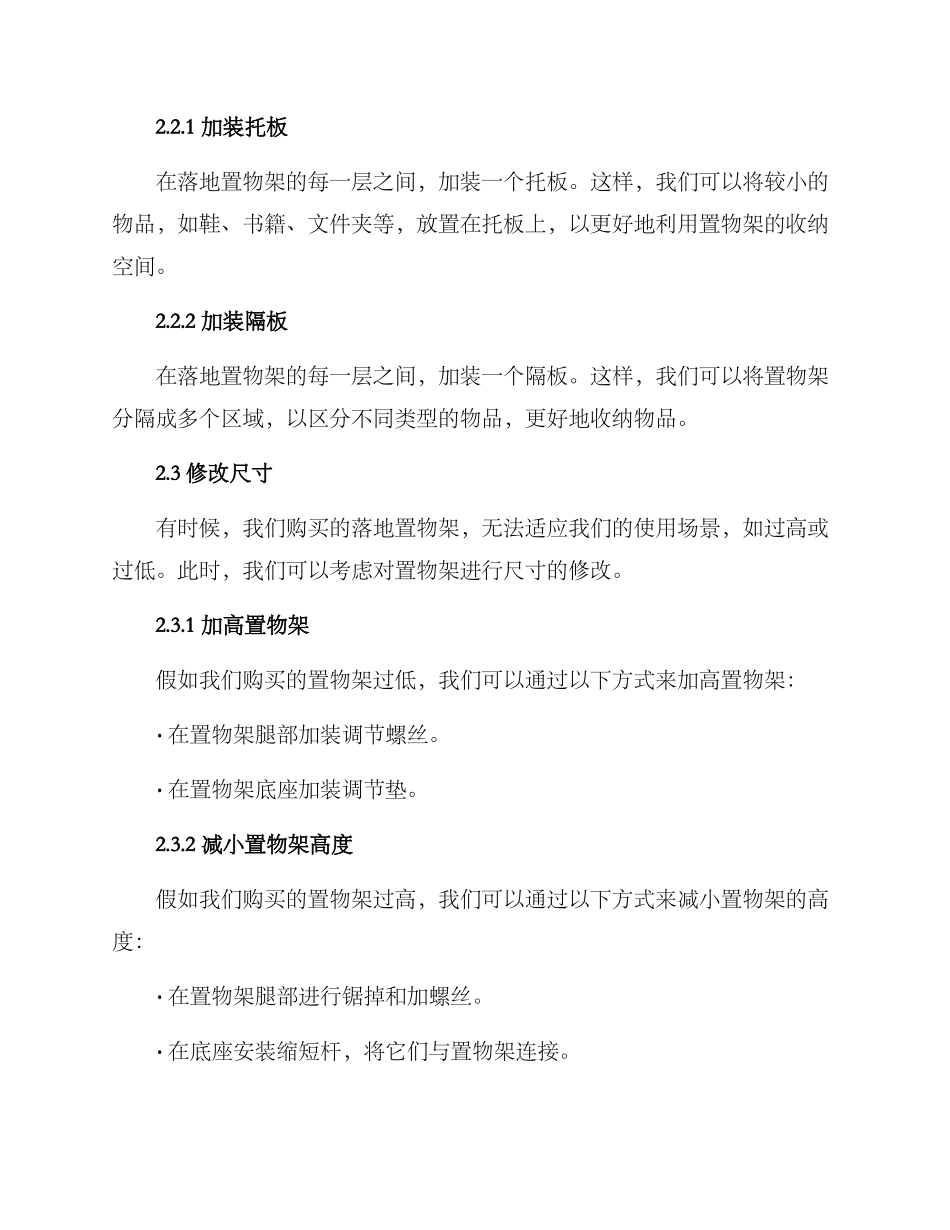 落地置物架改修方案_第2页