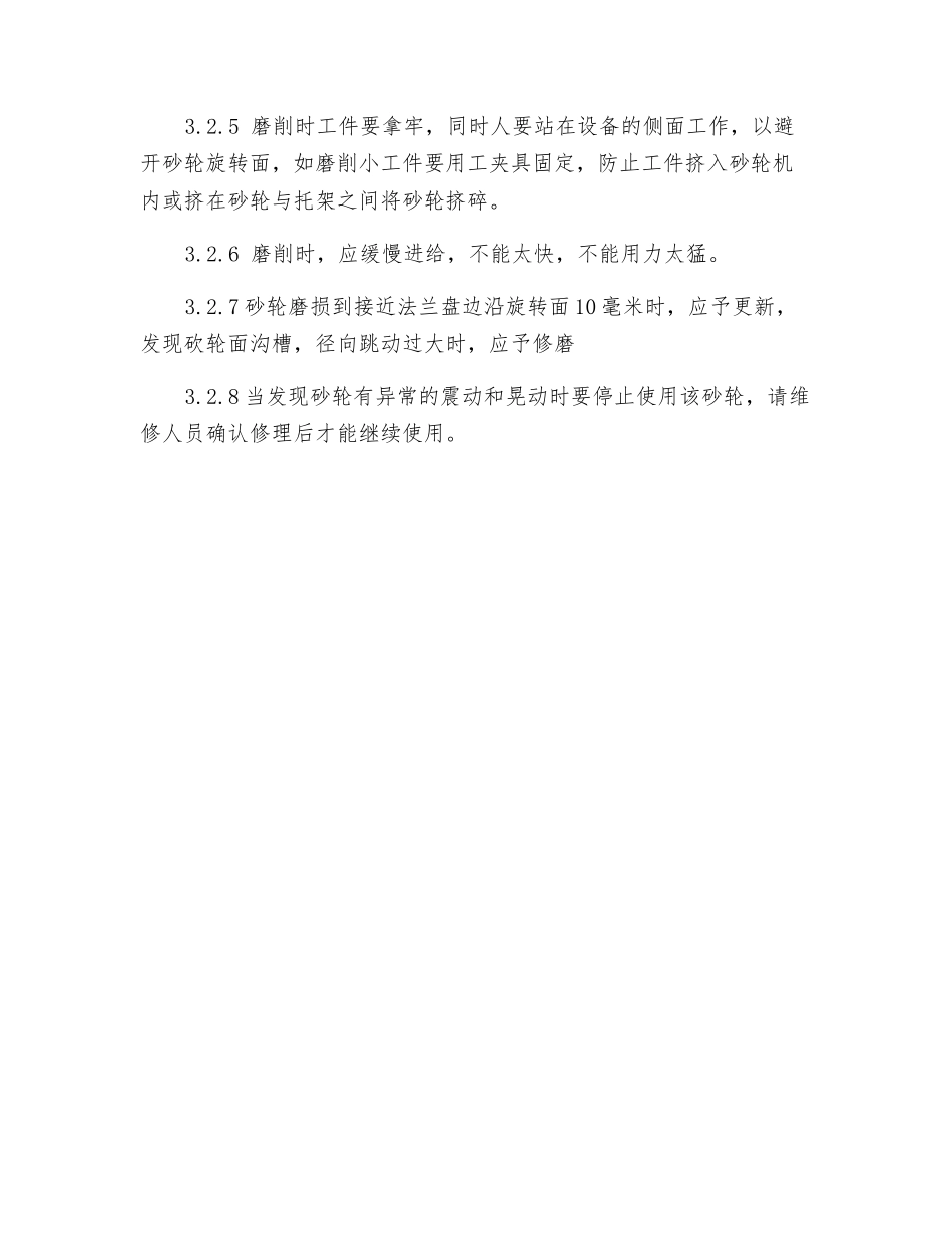 落地砂轮机安全操作规程_第2页