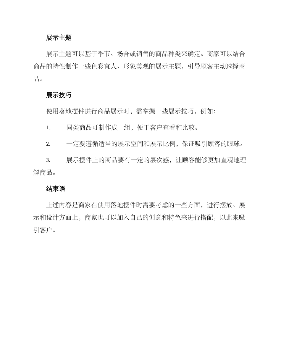 落地摆件分享方案_第3页