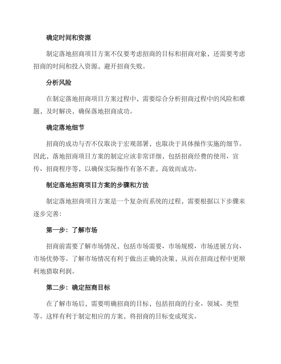 落地招商项目方案_第2页