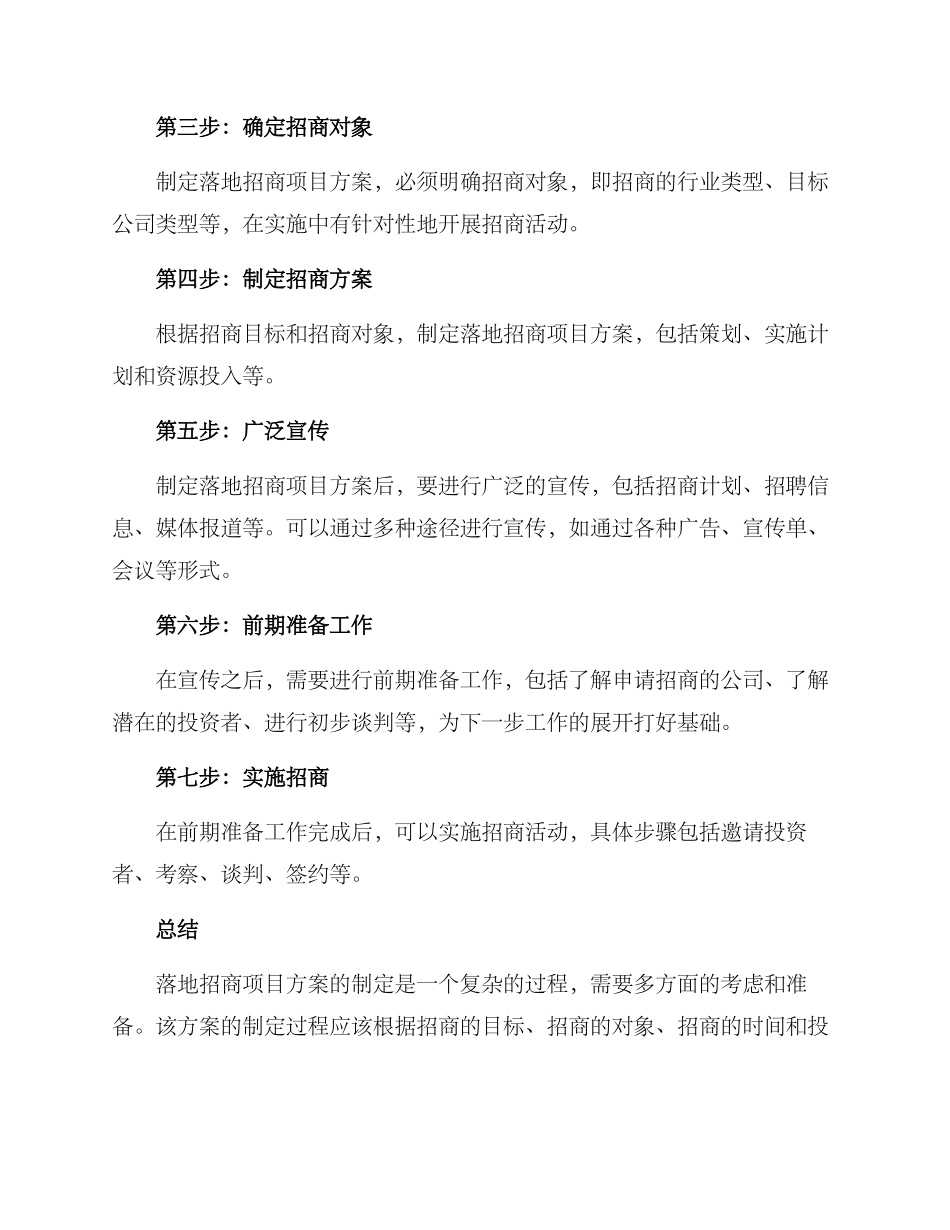 落地招商项目方案_第3页