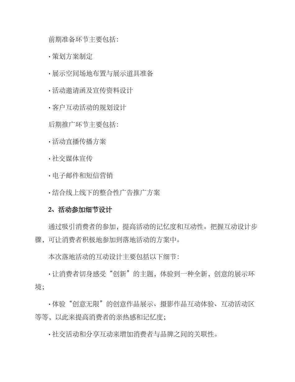 落地活动策划方案_第3页