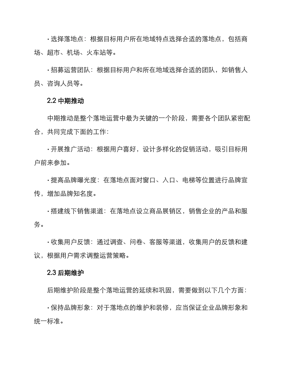 落地运营方案_第2页