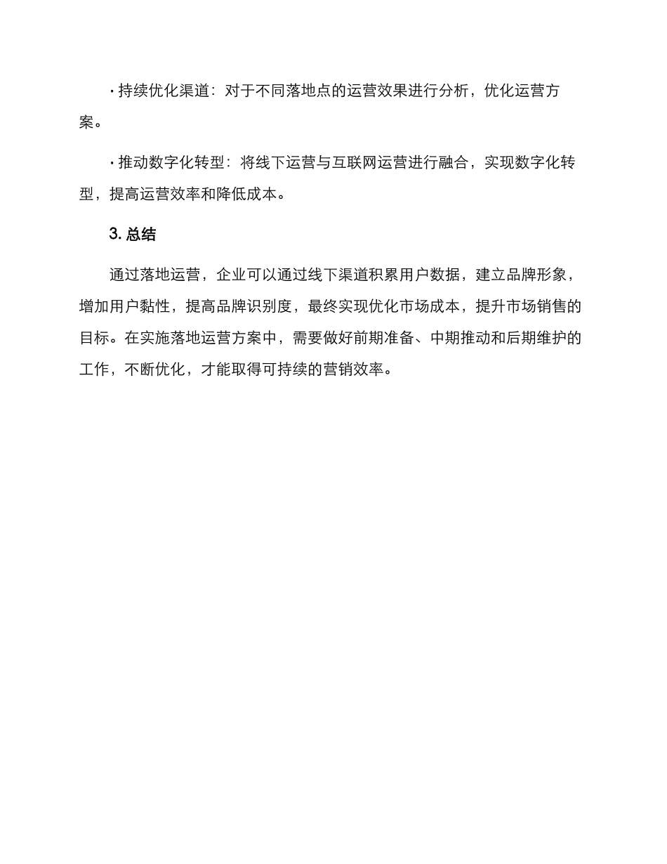 落地运营方案_第3页