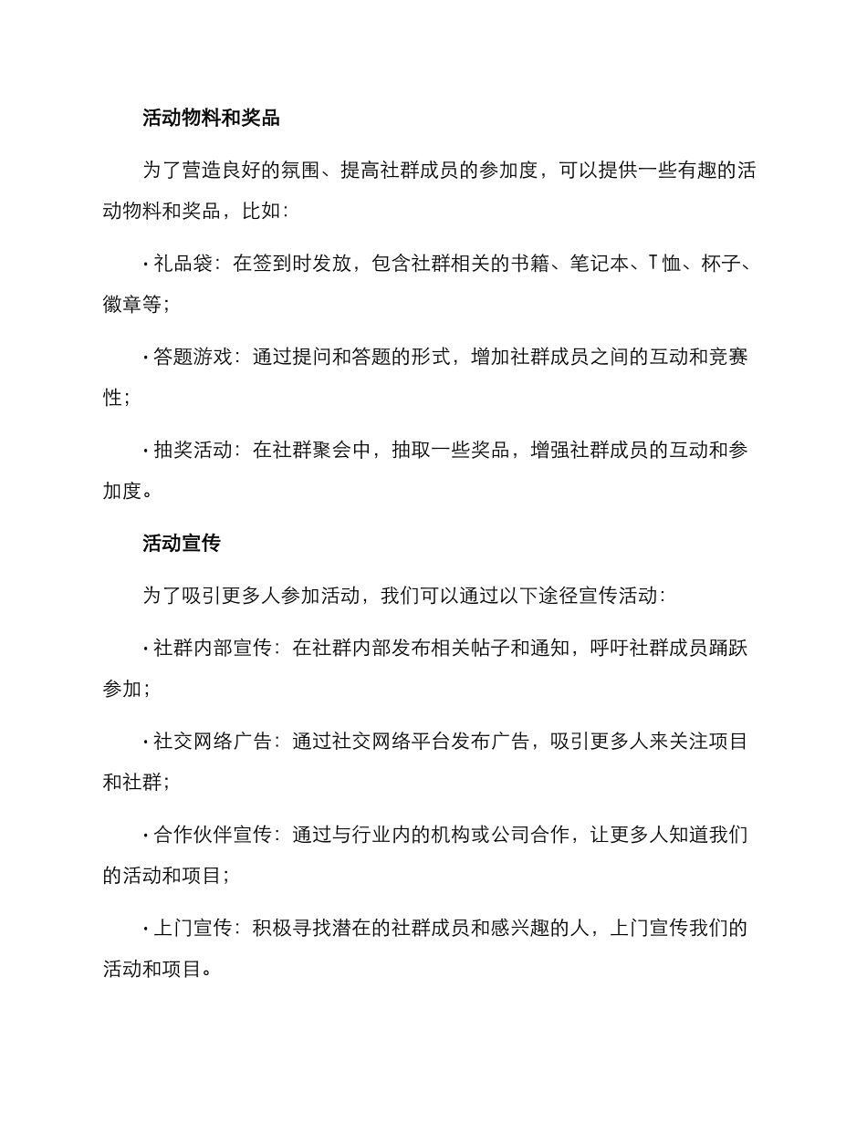 落地项目活动方案_第3页