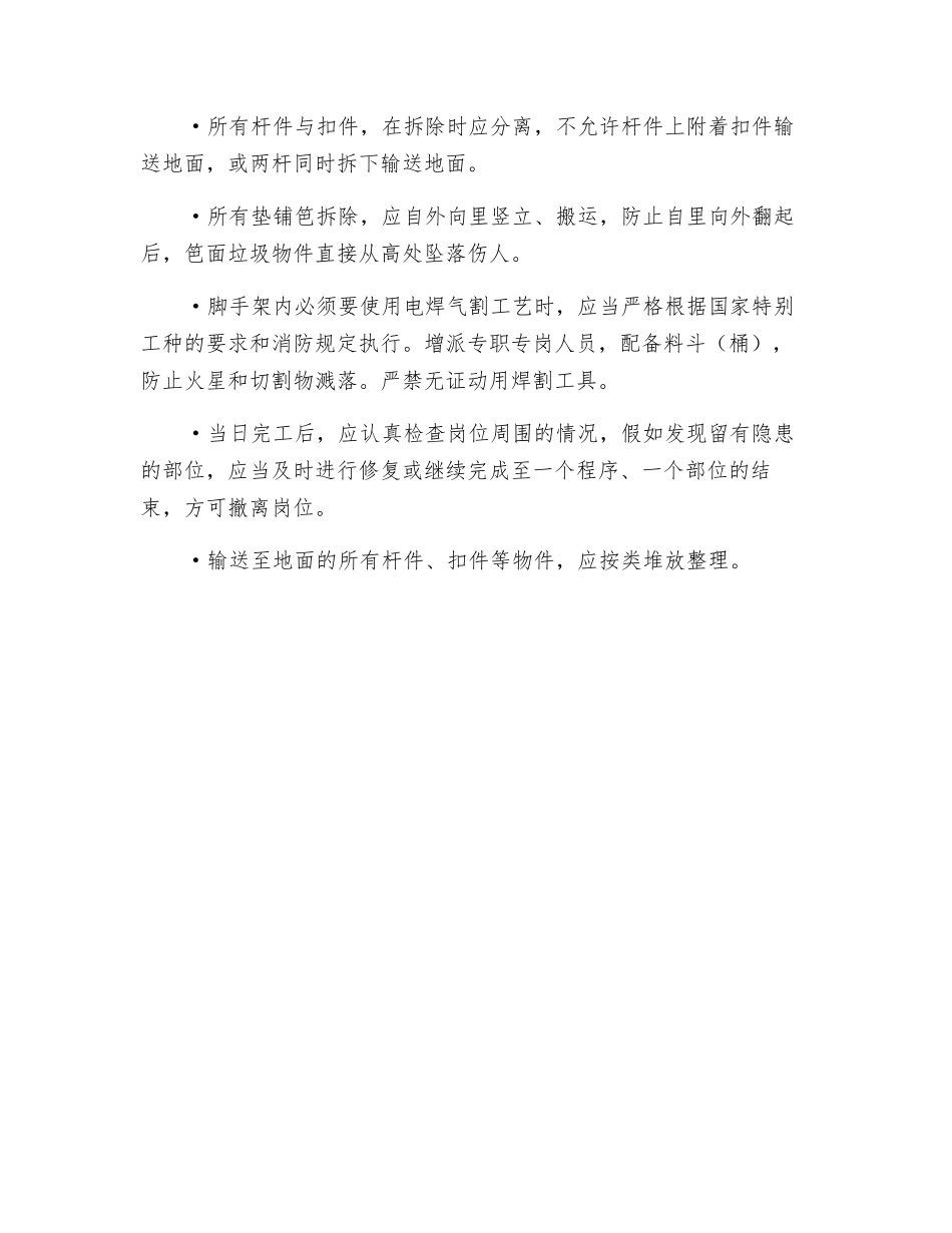 落地脚手架拆除安全技术交底_第2页