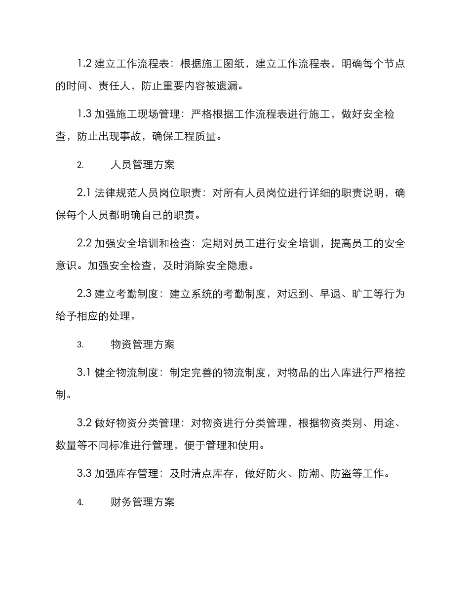 落地管控方案_第2页