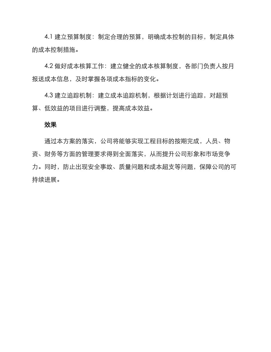 落地管控方案_第3页