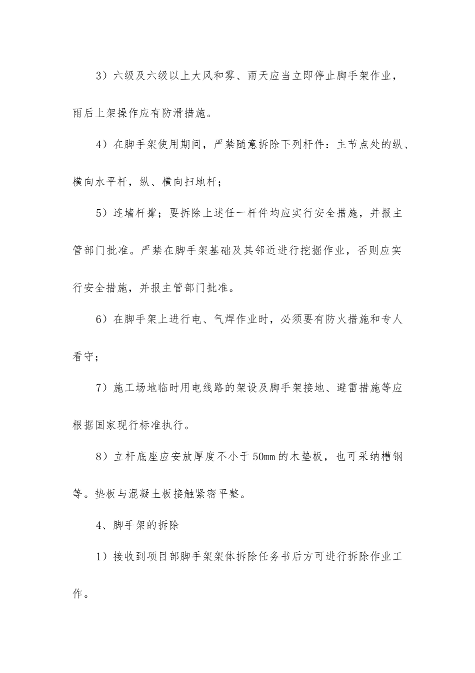 落地钢管脚手架安全管理措施_第2页