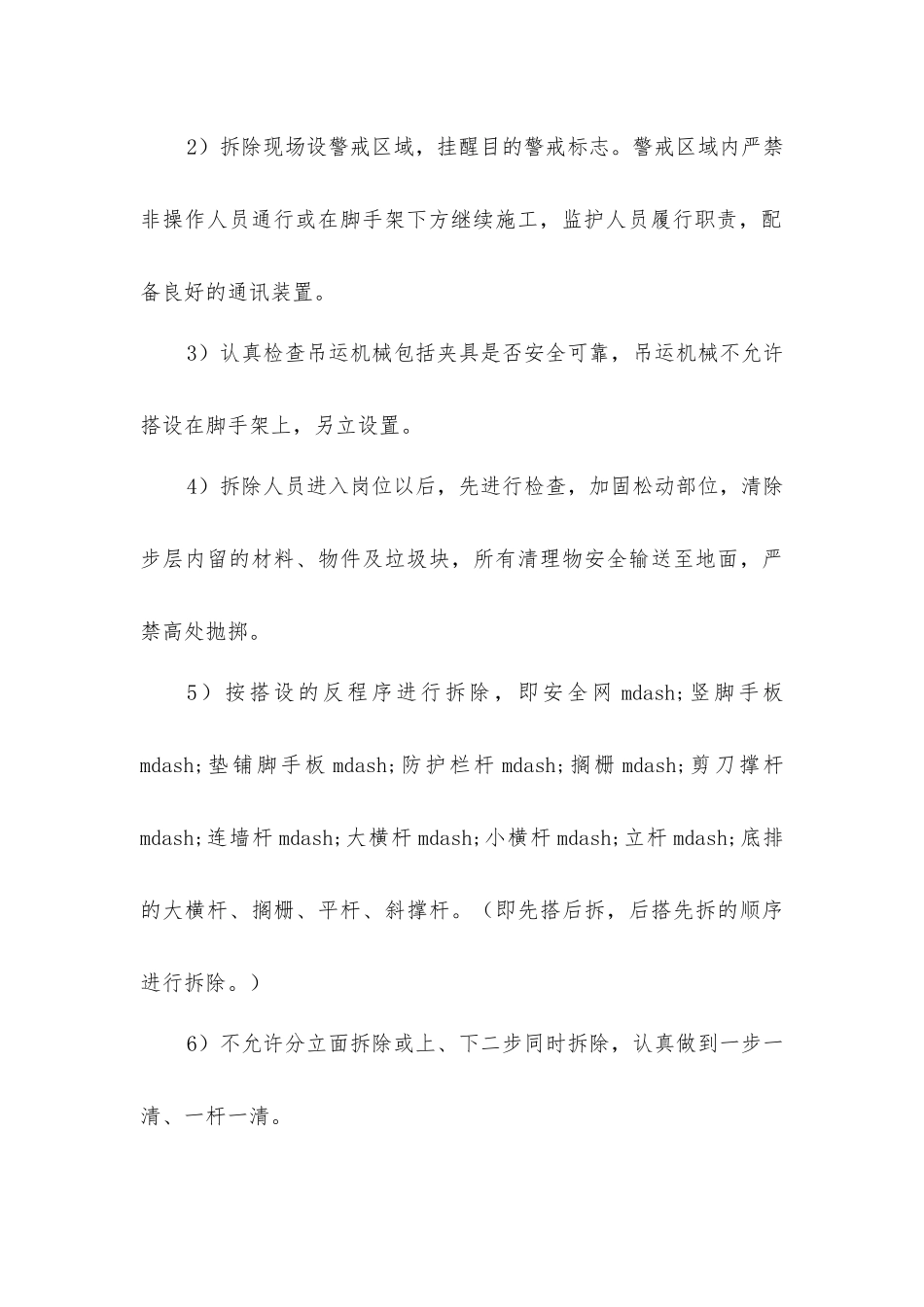 落地钢管脚手架安全管理措施_第3页