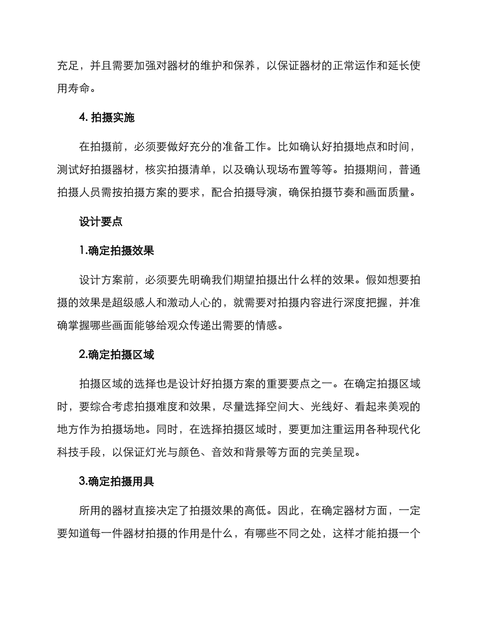 落地项目拍摄方案_第2页