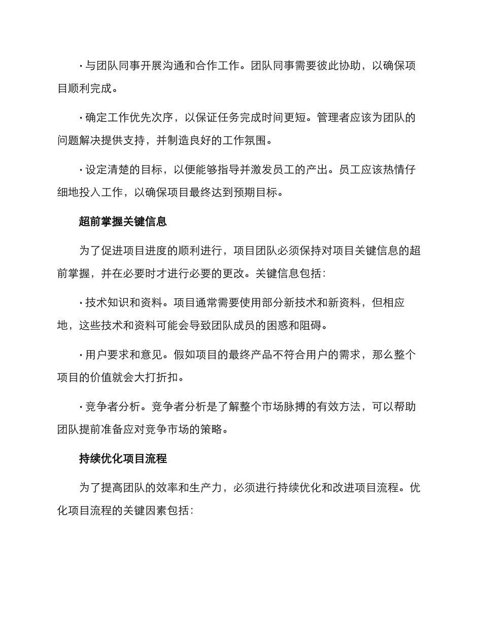 落地项目提速措施方案_第2页