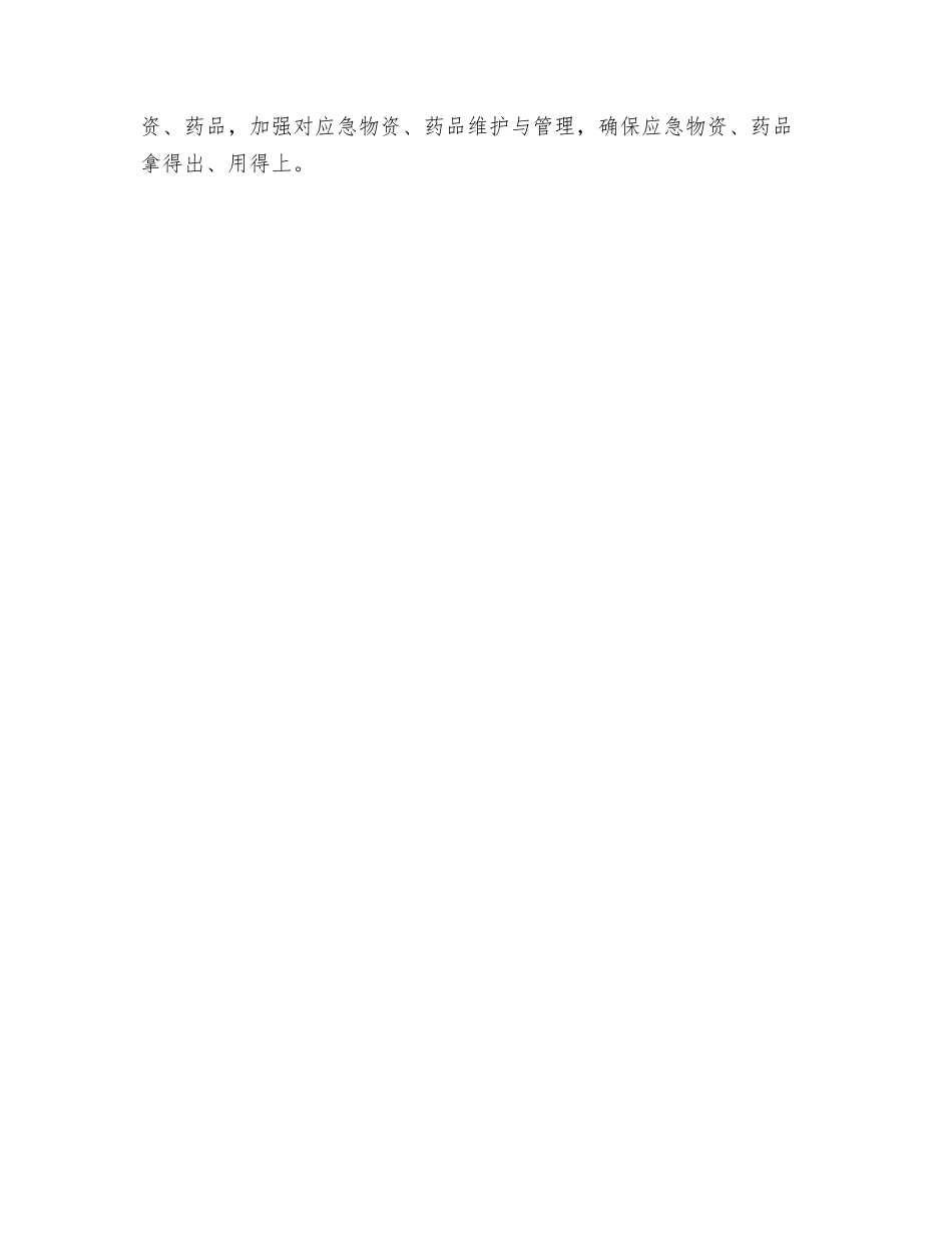 落实“五个到位”确保雨季安全生产_第2页