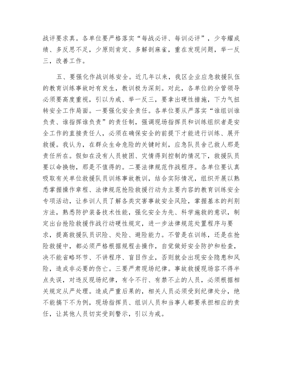 落实《企业应急救援队伍教育训练大纲》的几点思考_第3页
