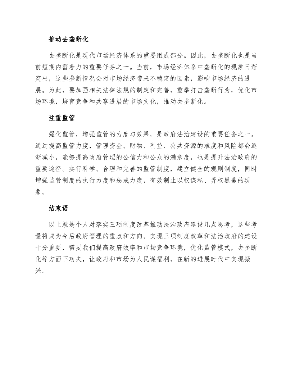 落实三项制度改革推进法治政府建设几点思考_第2页