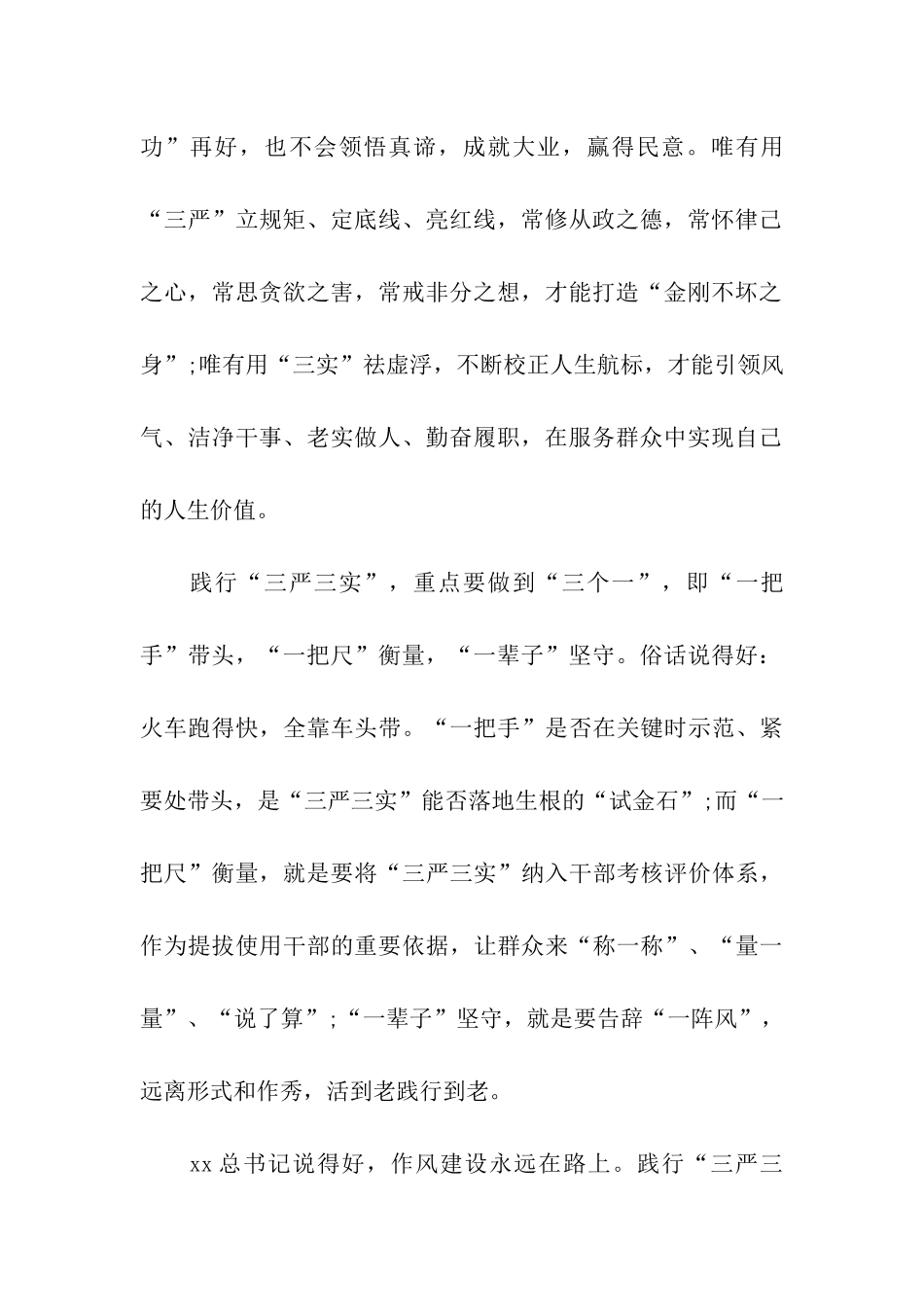 落实三严三实活动总结范文_第2页