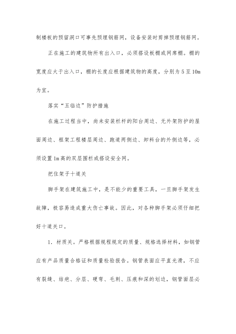 落实“三宝”防护措施_第2页