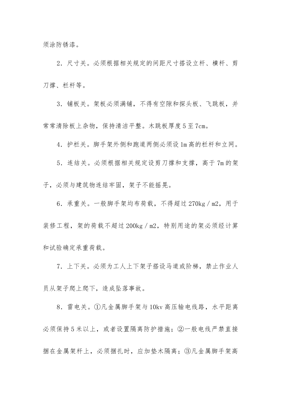 落实“三宝”防护措施_第3页