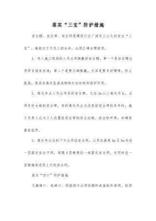 落实“三宝”防护措施