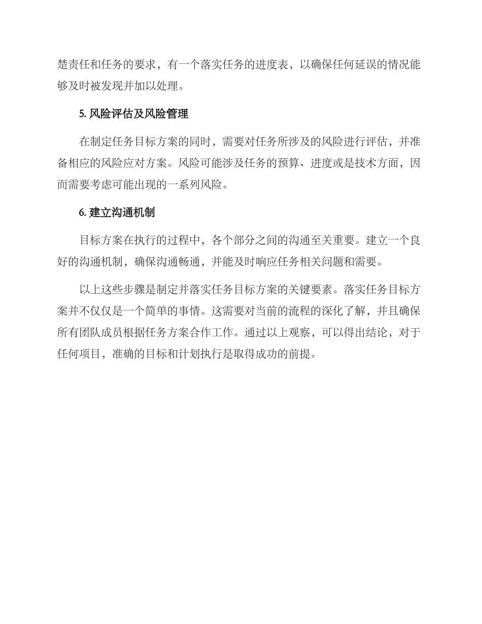 落实任务目标方案_第2页